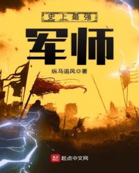 ʷ����ǿ��ʦ