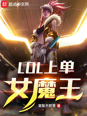 LOL�ϵ�Ůħ��