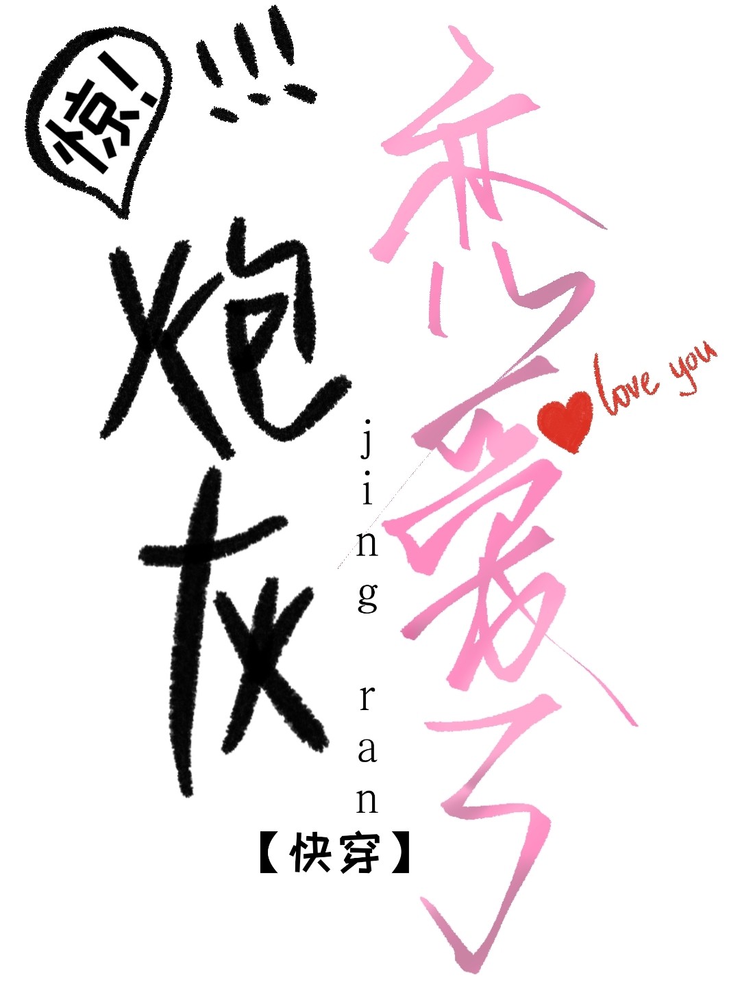 �����ڻҾ�Ȼ�����ˣۿ촩��