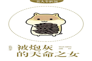 ���ڻҵ�����֮Ů[�촩]