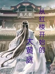 �Ӻ�¥��ʼ�Ĵ��ͥ