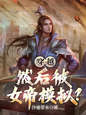 ��Խ��Ȼ��Ů��ģ�⣿