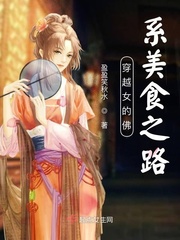 ��ԽŮ�ķ�ϵ��ʳ֮·