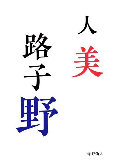 ��Ӱ��֮����·��Ұ