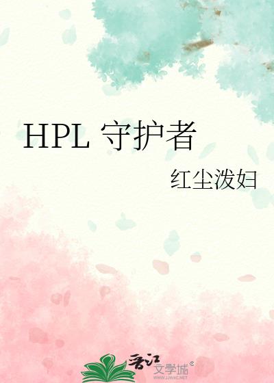 HPL �ػ���