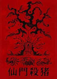 ���շ���������ɱ��