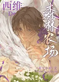 ��ά��ɭ��ũ��