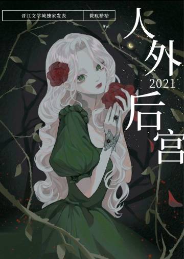 ���ͽ����ⷴ�ɵĺ󹬺�