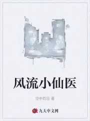 ����С��ҽ