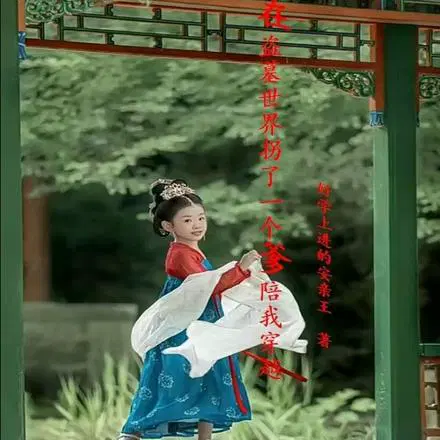 �ӵ�Ĺ��ʼС��Я���̴�Խ��