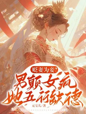 ����Ϊ檣��е�Ů�裬������ȱ��