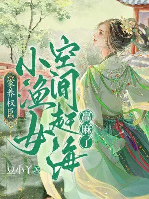 ����Ȩ����С��Ů�ռ�Ϻ�Ӯ����