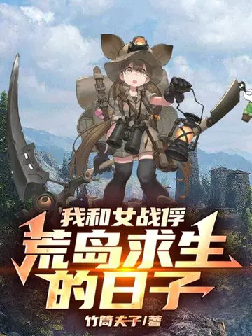 �Һ�Ůս���ĵ�����������