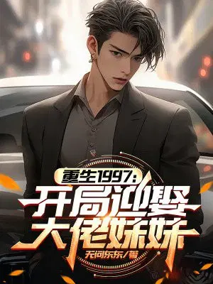 ����1997������ӭȢ��������